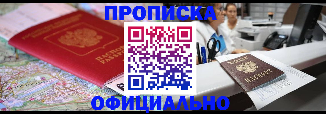 прописка для работы в Добрянке